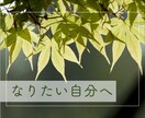 人格形成。なりたい自分になれます 理想の自分を目指して。今までの自分にサヨウナラ イメージ1