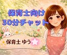 悩まれてる保育士さん✴︎どんな話も聞きます 安心安全の場で気持ちを吐き出してみませんか⭐︎ イメージ1