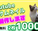 Youtubeのサムネイル作ります 制作練習中です！格安で承ります イメージ1