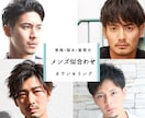 イメチェン希望男性へ！骨格診断ヘアアドバイスします 【似合う】から好印象は始まる！プロのカウンセリングで変わろう イメージ1