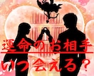 相性占い！片思い中の相手の心中を視ます 彼や彼女との相性を知りたくありませんか？霊視、アドバイス イメージ4