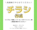 低価格でチラシ作成します 内容も一緒に考えます！刺さるチラシで集客up♪ イメージ1