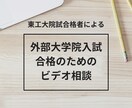 旧帝大東工大院試経験者が、院試受験をサポートします 一人一人の個性寄り沿い、大学院合格まで全力でサポートします！ イメージ1