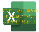エクセル関連作業を自動化、効率化します 「どうしたら…」とお悩みの方、まずは相談してください！ イメージ1
