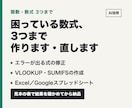 Excel・スプレッドシートの数式を3つ作ります エラーの式の修正やVLOOKUP・SUMIFSを3つまで イメージ1
