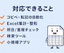 Excel照合・重複チェック・名寄せを自動化します 名簿・在庫・取引データの突き合わせ、手作業をゼロに イメージ2