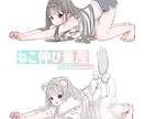 ねこ伸び量産イラスト描きます 色を変えてご希望のビジュアルにオプションでさらに理想に近く イメージ1