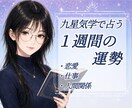 九星気学｜1週間の運勢を丁寧に鑑定します 恋愛・仕事・人間関係など、1週間の流れを読み解きます。 イメージ1