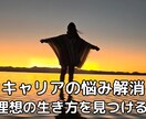理想の生き方を見つけるサポートします ２度の転職経験のある私が仕事や働き方の悩みに寄り添います イメージ1