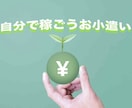 未成年にもできる✨バイト以外で楽に稼げるます 1回30分弱の単純作業✨ 簡単作業で大きな利益稼ぐ方法 イメージ1