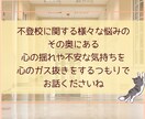 不登校で悩む親御さんの心の声を丁寧にお聴きします 息子の不登校（起立性調節障害）を支えた親の経験があります イメージ4