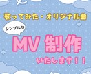 歌ってみたやオリジナル曲に！シンプルMV作成します 歌を投稿したい方向け！一枚絵や動画に歌詞入れ致します！ イメージ11