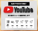 丸投げ歓迎！切り抜きショート2本4千円で対応します 5本おまとめ依頼で1本分半額サービス！ イメージ1