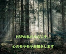 HSPだからこそのサポート、しっかり寄り添います 心のモヤモヤ、優しくお聞きします。 イメージ1