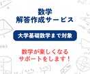 大学数学の解答作成・添削をします 問題理解と解答を考える力を身につけるアシストをします イメージ1
