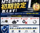 専業トレーダーのMT4誤作動対策の初期設定教えます たったこれだけの作業でEAやインジの動作改善に役立ちます イメージ1