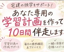 宅建独学の学習計画づくりを10日間サポートします 自分に合った計画で、合格まで一歩ずつ！ イメージ1