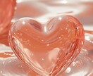 人生色々な恋で悩んでる方　相談、アドバイスします 叶えたい恋　恋愛で悩んでる方　スッキリ　前向きに　幸せに イメージ1