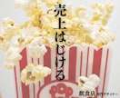 最後のひと推しで、売上を弾けさせます (お客様の心を動かすPOPデザイン) イメージ1