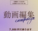 まじめで丁寧に動画編集いたします 【＼ご相談だけでもOKです／】 イメージ1