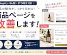 EC商品ページを改善します 紹介文・構成・見せ方をまとめて整えます イメージ1