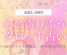 苦しい恋、人には言えない想いに寄り添います あの人は今、私のことをどう思っているの？どう踏み出せば良い？ イメージ5