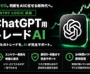 迷いゼロ！即断できる売買判断AIを提供します 【バランス型】勝率重視、即判断できるトレードAI イメージ1