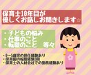保育士の悩み、愚痴、転職相談のります 現役保育士！元転職アドバイザーがお話聞きます。 イメージ1