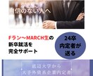 大手外資系企業内定者が就活を完全サポートします 【1回限り】10日間のサービス購入前のお試し枠です！ イメージ1