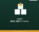 発注点・在庫管理アラートExcelを作ります 欠品も過剰発注も防ぐ在庫管理Excelです イメージ1