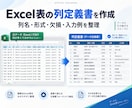 Excel表の列定義書を作成します 列名・形式・欠損・入力例を仕様表へ整理 イメージ1