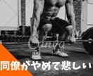 一番仲のいい同僚がやめて寂しいひと、話聞きます 仕事って結局、『誰とするか』ですよね イメージ1