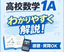 数学1Aを思考プロセスつきで丁寧に解説します 本質を重視した勉強法で得た思考過程まで解説します イメージ1