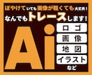 トレースしてAiデータお作りします Illustratorで丁寧にトレースし、データ化いたします イメージ1