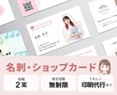 見やすく伝わる名刺・ショップカードを作成します 第一印象で信頼される名刺・ショップカードを作ります イメージ1