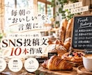 飲食店のSNS投稿文を10本作成します 集客につながる投稿をまとめて作成 イメージ8