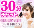 30分チャット☘️看護師が優しく丁寧にお話聞きます 恋愛✨片想い✨不倫✨本音✨性の悩み✨子育て✨雑談✨浮気✨夫婦 イメージ1