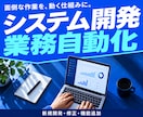 システム開発・業務自動化を承ります 社内業務システム対応｜新規開発・修正・機能追加 イメージ1