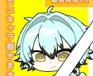 デフォルメキャラ描きます 商用利用◎SNSアイコンやグッズに使えるミニキャラを描きます イメージ1
