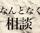 キャリアについて「なんとなく談したい」ができます プロによるお手軽キャリア相談！まとまってなくてOK！気軽に！ イメージ2