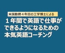米国勤務経験有りの技術者が英語コーチングします TOEIC340→海外駐在→現地法人転職を実現した本人が指導 イメージ1