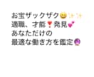 適職、才能、あなたの最適な働き方を鑑定いたします 驚くほど解る❣あなたの才能、適職、働き方で仕事の悩みを解決！ イメージ1