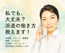 未経験の派遣デビュー！お仕事選びの不安解消します 不安や疑問をお聞きし、現役派遣OLの経験をお伝えします。 イメージ1