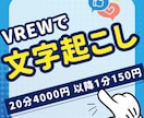 文字起こしや動画編集いたします 大変な文字起こしやその編集作業お任せください！ イメージ1