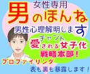 女性専用★カウンセラーが男性心理プロファイルします 男のホンネ★裏表知って『チャント愛される女子化❗️』戦略本部 イメージ1
