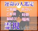 強力縁結び・復縁・恋愛成就・願望成就の御祈祷します ツインレイを統合させ、強力縁結び霊視占い御祈祷します イメージ2