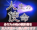 あなたの現実に楔を打つ「魂の使命」を霊視します 今のよどんだ運命を澄み渡る未来へ方向転換させます。 イメージ1
