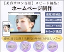 最短3日で！美容サロン専用ホームページを制作します 初心者でも安心のSWELLで設計！必要な情報をおしゃれに♪ イメージ1