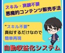 スキル・実績不要　悪魔的コンテンツ販売方法教えます ★限定価格！　コピペレベル 真似するだけなので簡単再現 イメージ1