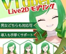 Vtuberモデルのモデリング制作いたします 初めての方でも手厚く導入サポート！ イメージ1